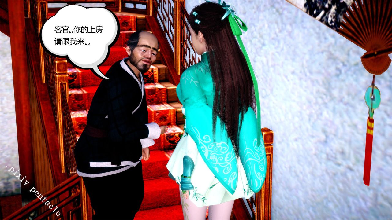 [3D]侠女的堕落第02话