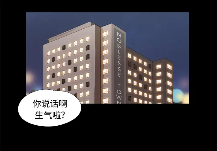 三人行？第12话