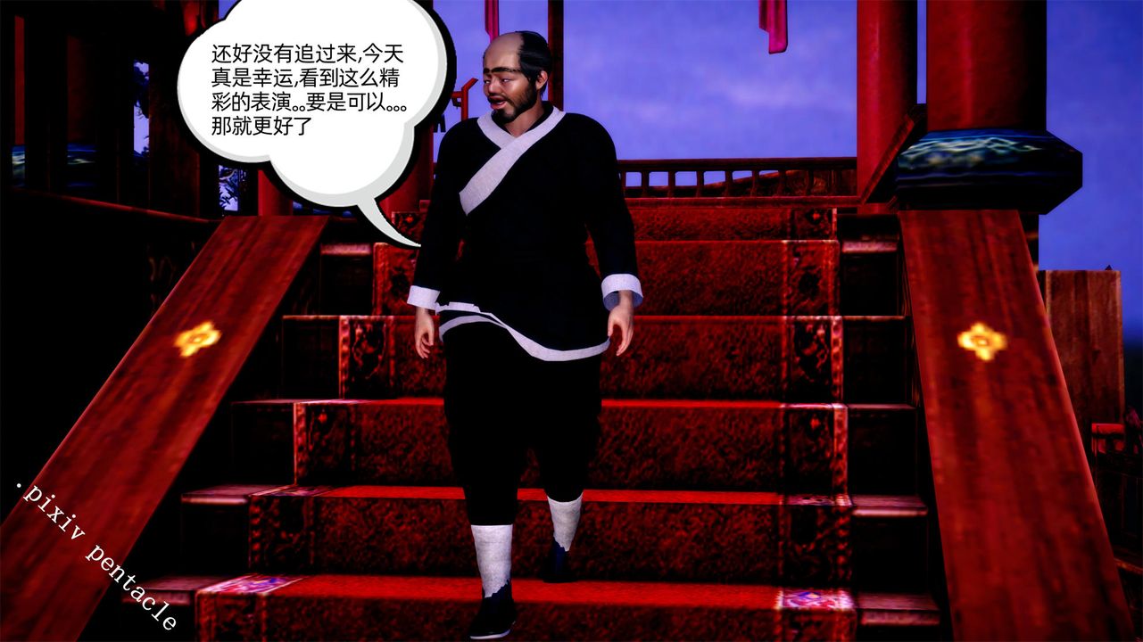 [3D]侠女的堕落第03话