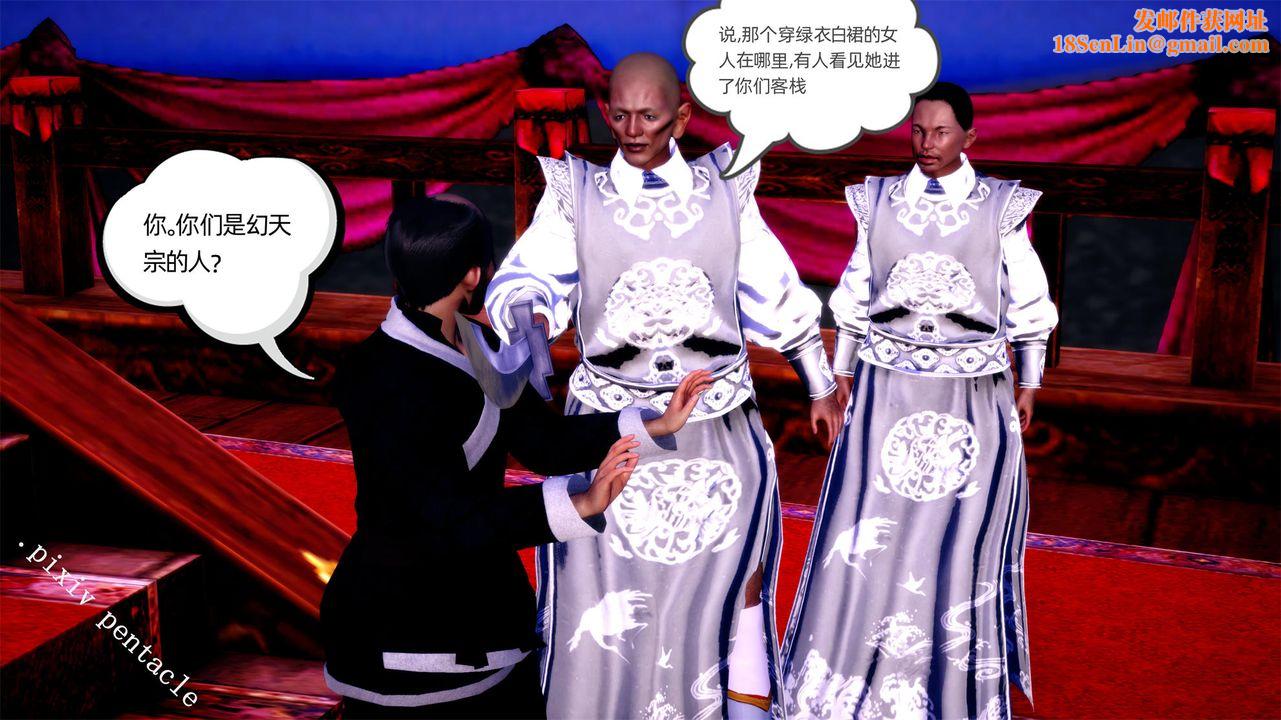 [3D]侠女的堕落第03话