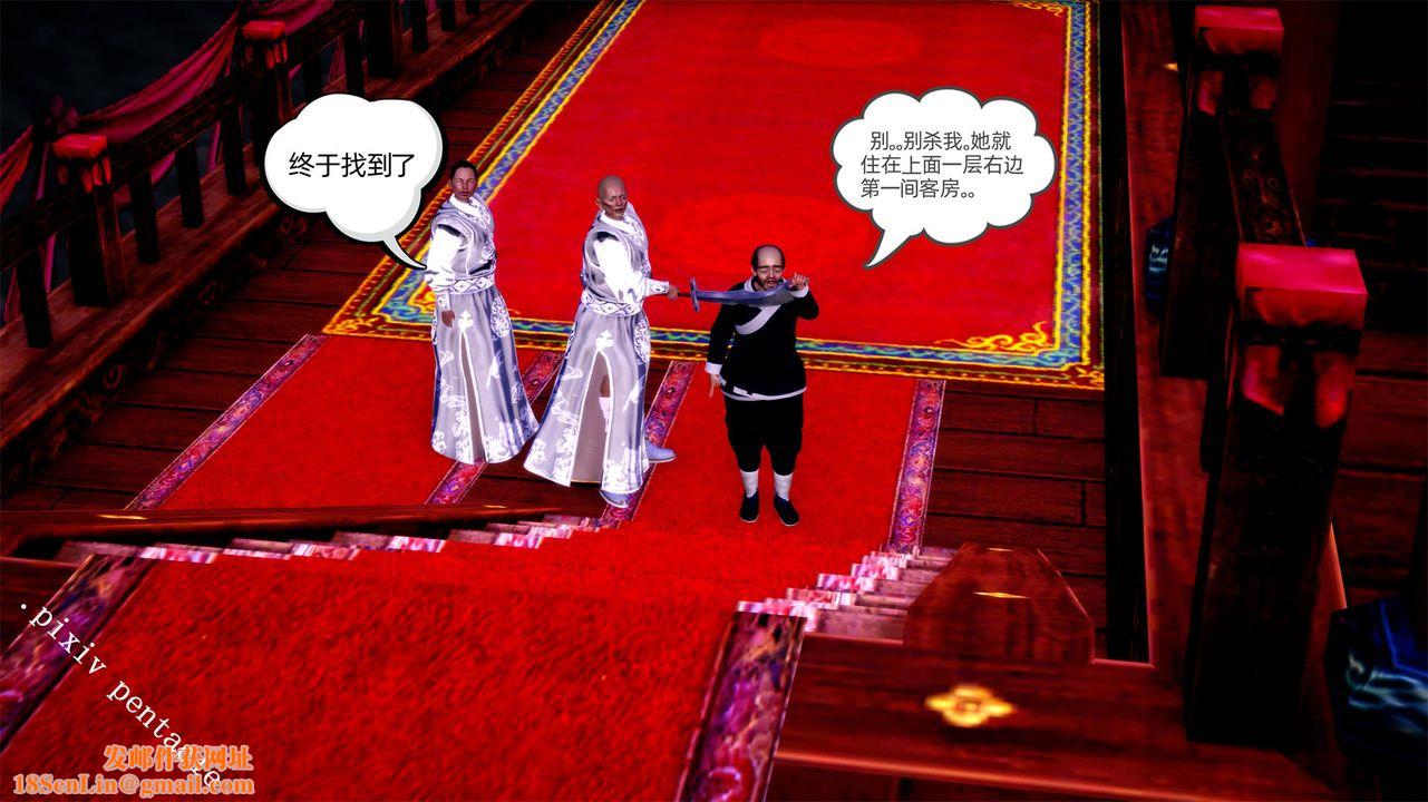 [3D]侠女的堕落第03话