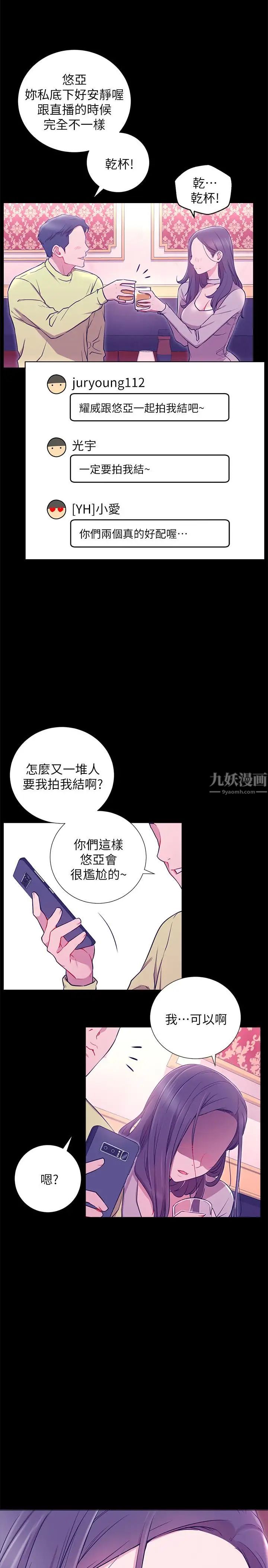 网红私生活第7话-遇上危机的柏翰