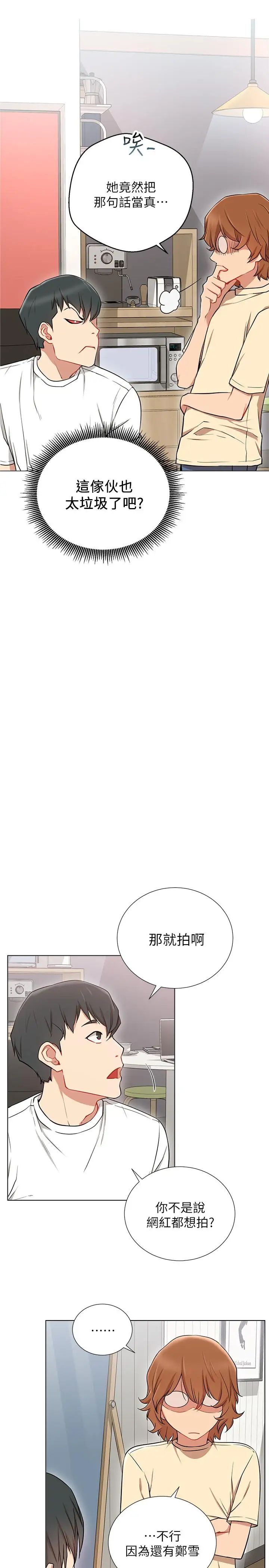 网红私生活第7话-遇上危机的柏翰