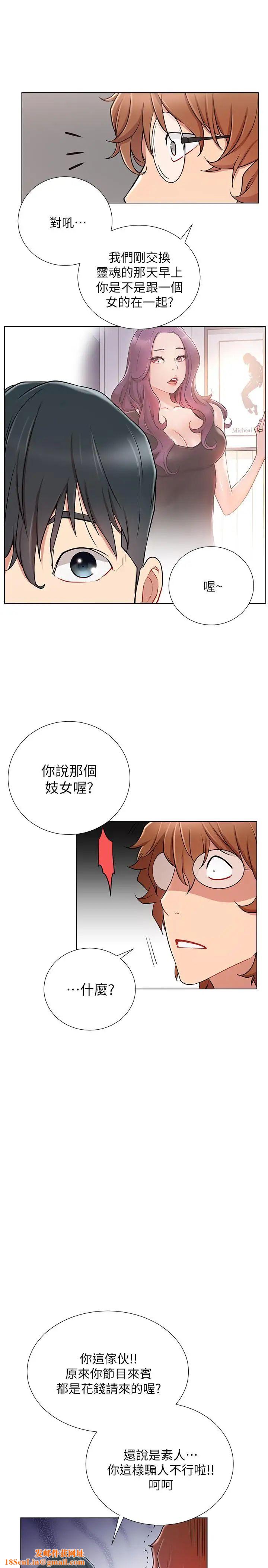 网红私生活第7话-遇上危机的柏翰