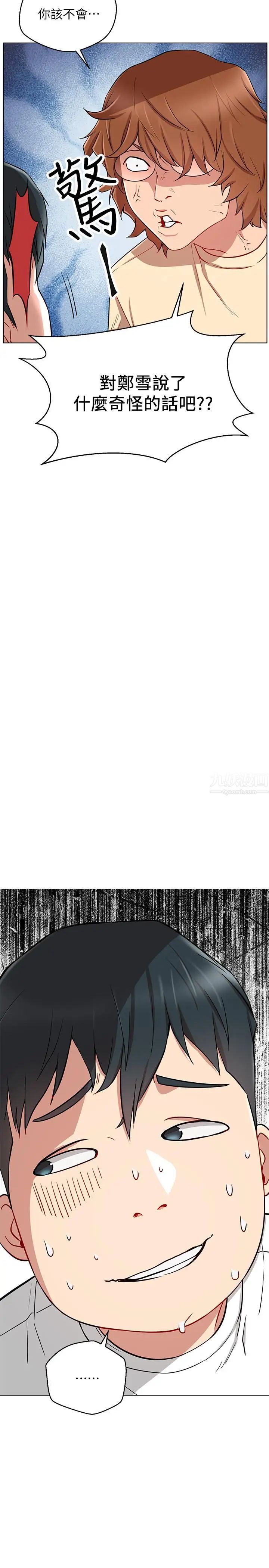 网红私生活第7话-遇上危机的柏翰