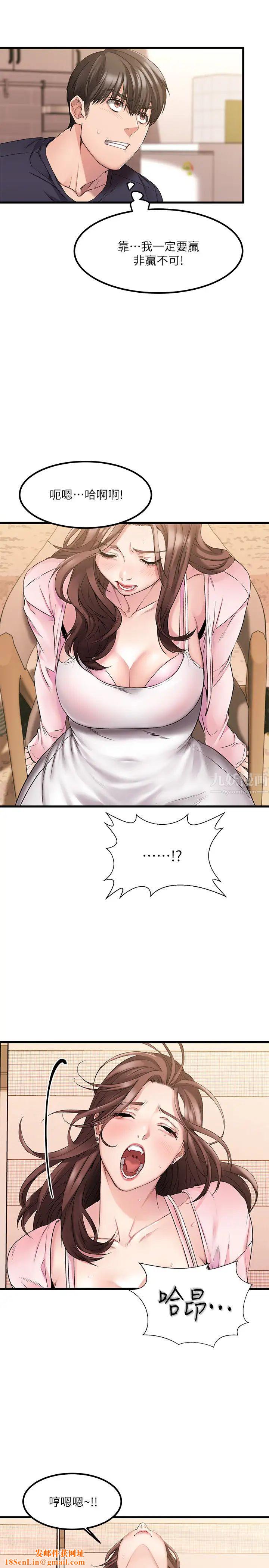 我的好友太超过!第2话-都被我看光了啦