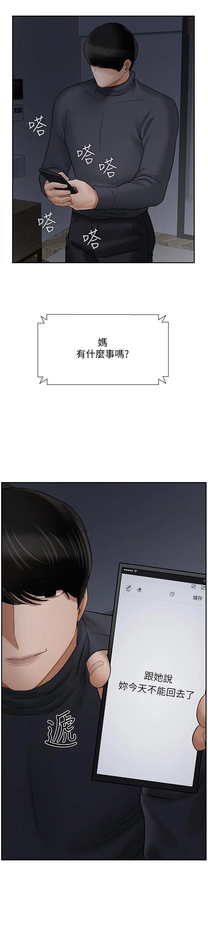 坏老师第27话-你老公在对面