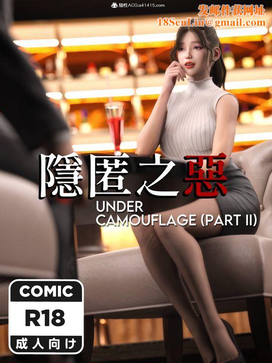[3D]隐匿之恶第04话