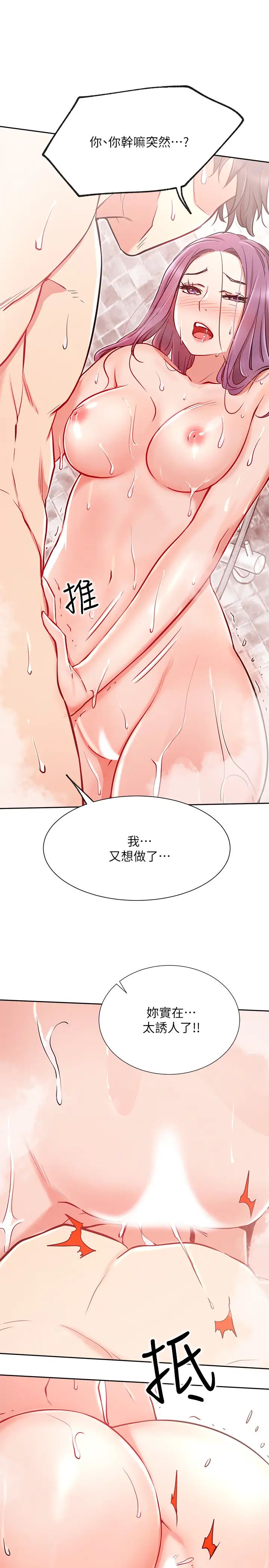 网红私生活第9话-在浴室的第二回合