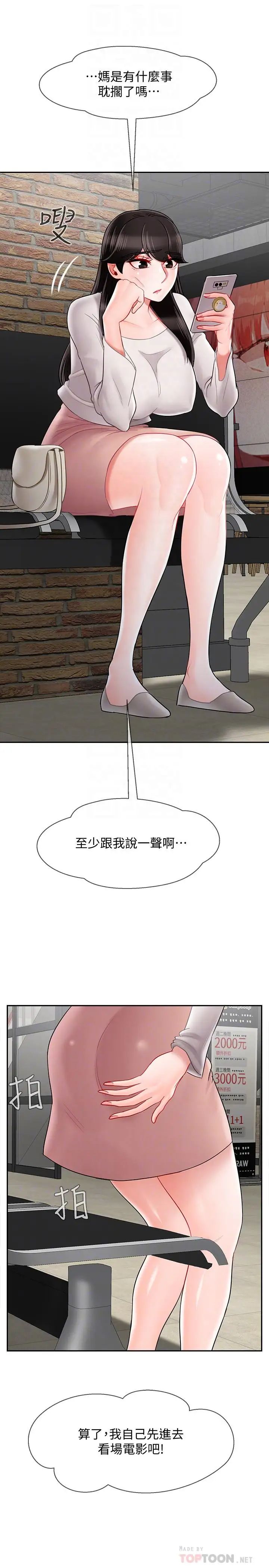 坏老师第28话-不怀好意的目光