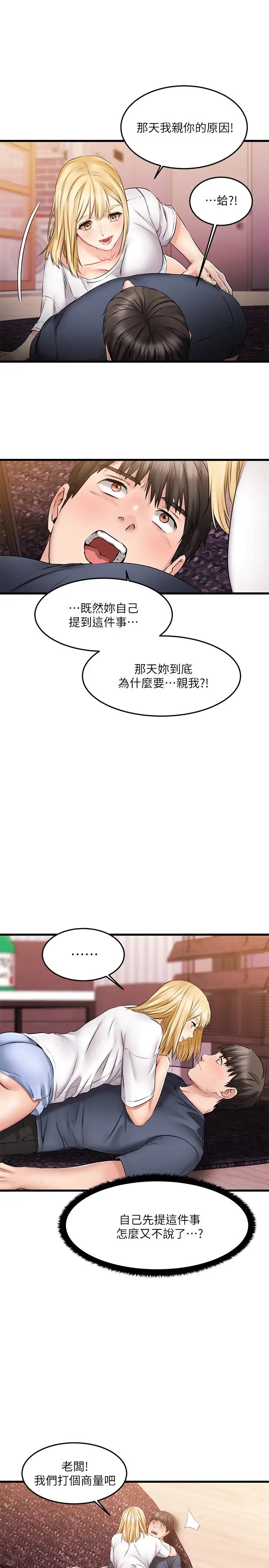 我的好友太超过!第5话-拉近陌生男女关係的办法