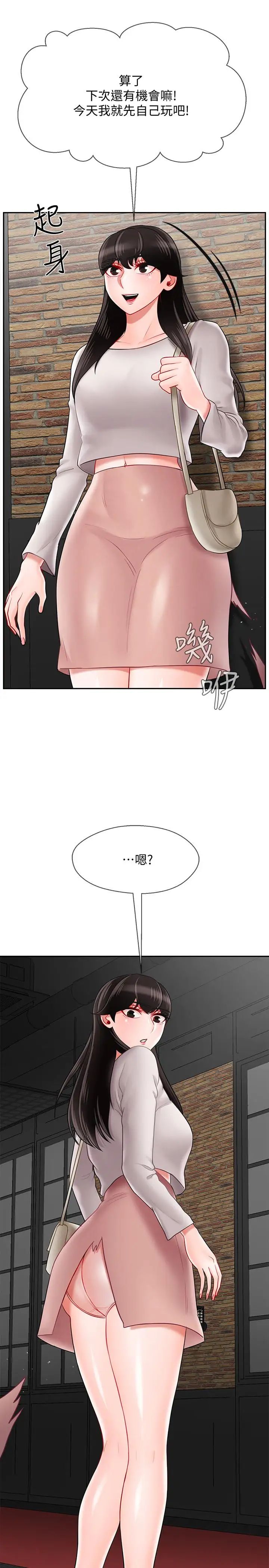 坏老师第28话-不怀好意的目光