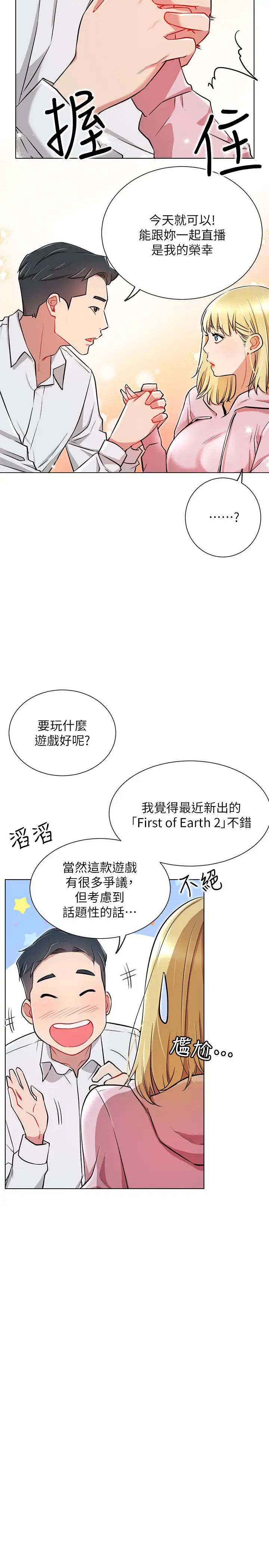 网红私生活第10话-耀威争夺战