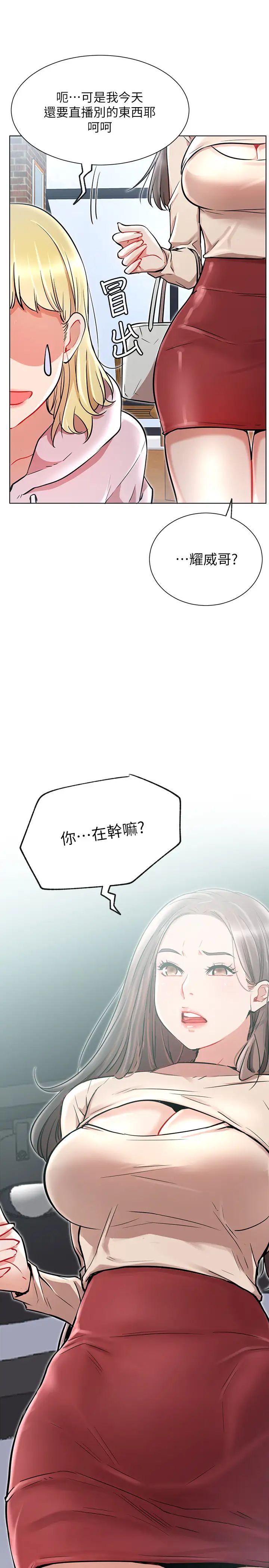 网红私生活第10话-耀威争夺战