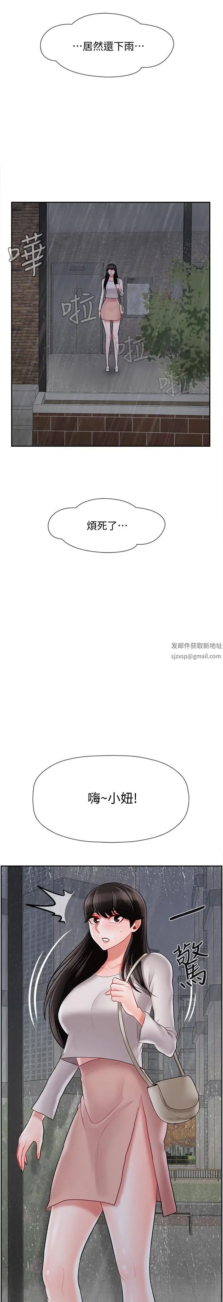 坏老师第28话-不怀好意的目光