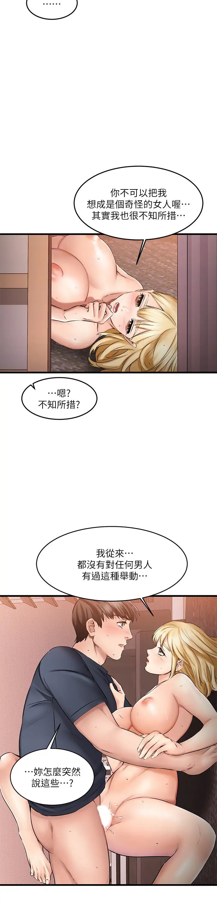 我的好友太超过!第6话-身体因男性友人而躁热起来