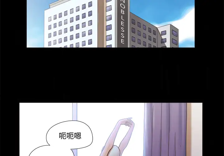 三人行？第16话