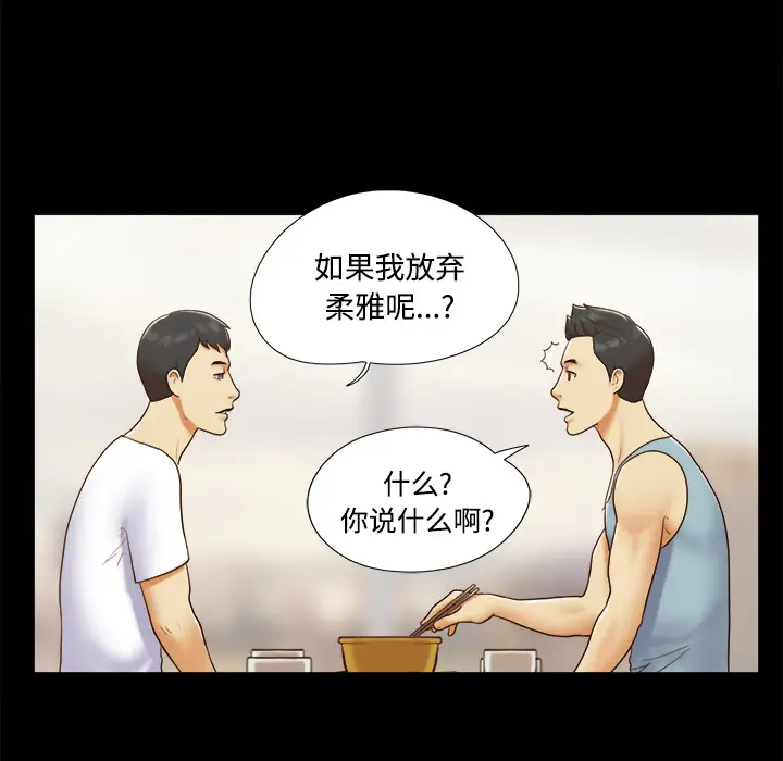 三人行？第16话