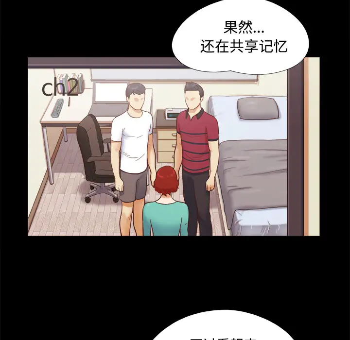 三人行？第18话