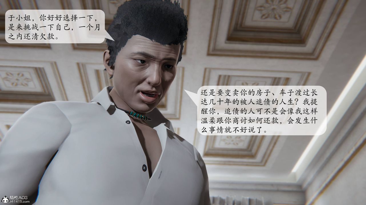 [3D]一夜暴富番外-借金母女第02章-01话