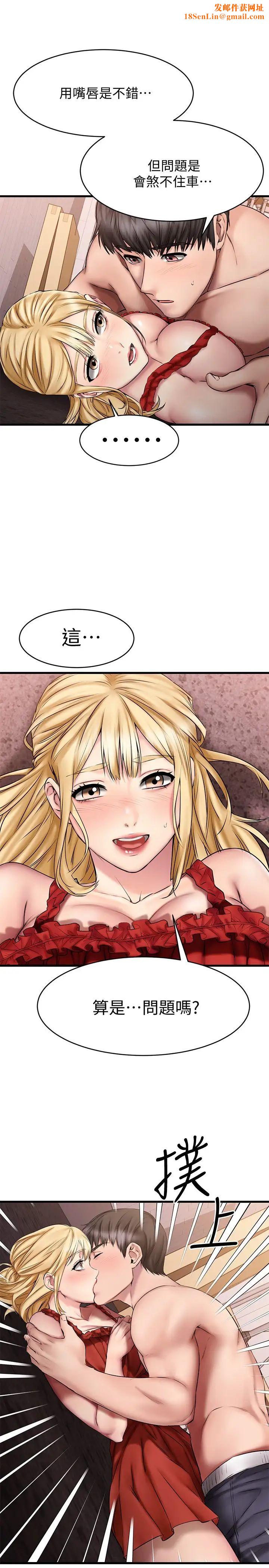 我的好友太超过!第13话-用全身感受思涵的心意