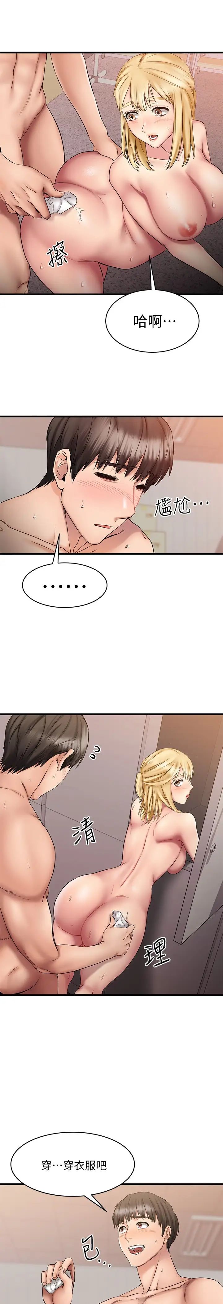 我的好友太超过!第13话-用全身感受思涵的心意