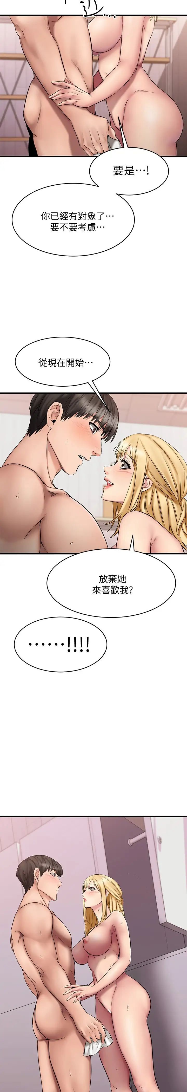 我的好友太超过!第14话-老闆,要和我上床吗?