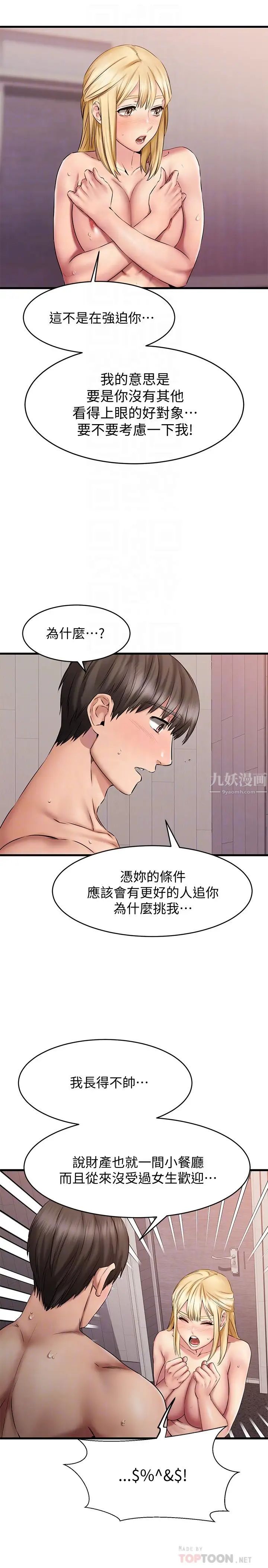 我的好友太超过!第14话-老闆,要和我上床吗?