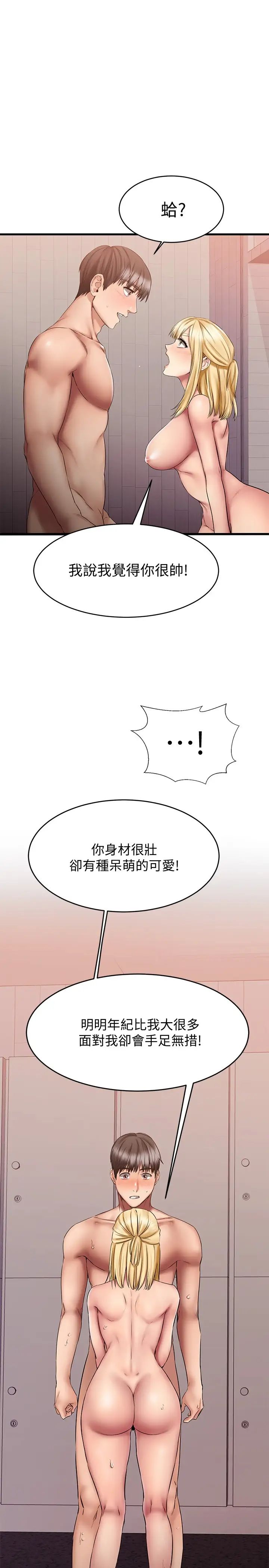 我的好友太超过!第14话-老闆,要和我上床吗?