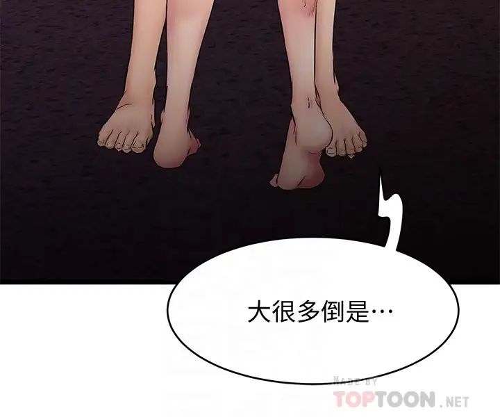 我的好友太超过!第14话-老闆,要和我上床吗?