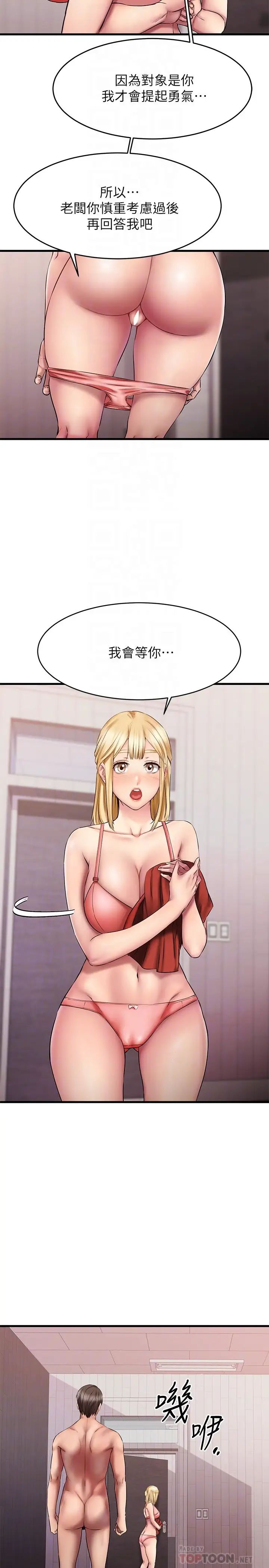 我的好友太超过!第14话-老闆,要和我上床吗?