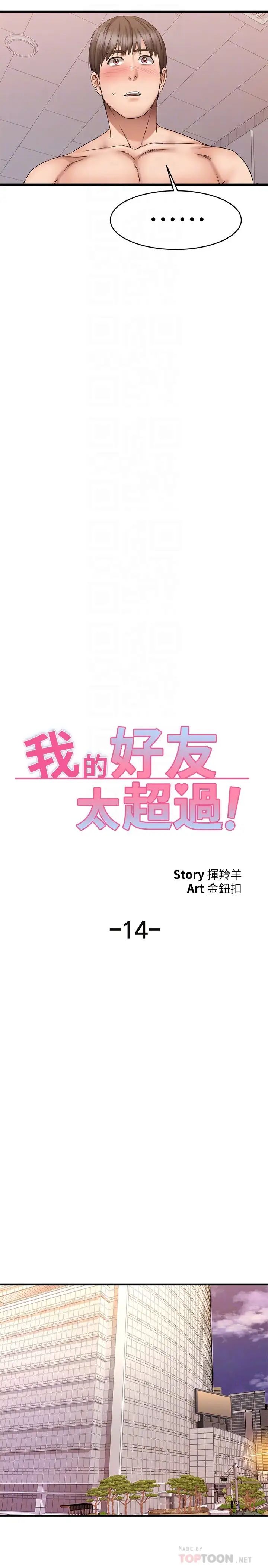 我的好友太超过!第14话-老闆,要和我上床吗?