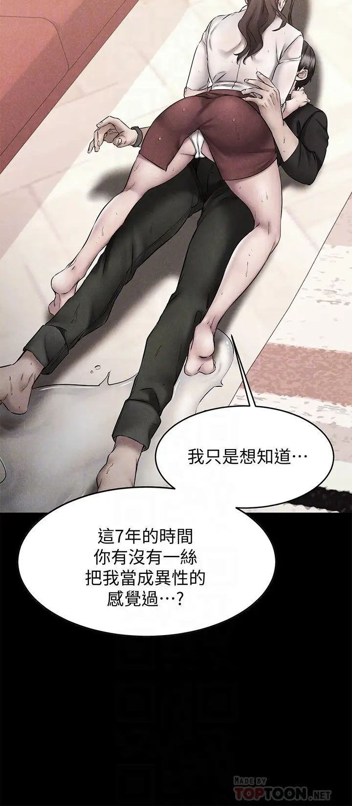 我的好友太超过!第14话-老闆,要和我上床吗?