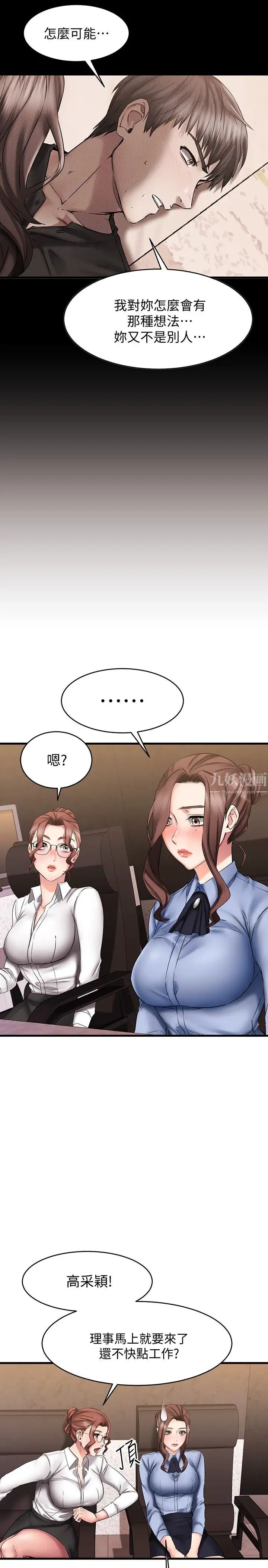 我的好友太超过!第14话-老闆,要和我上床吗?