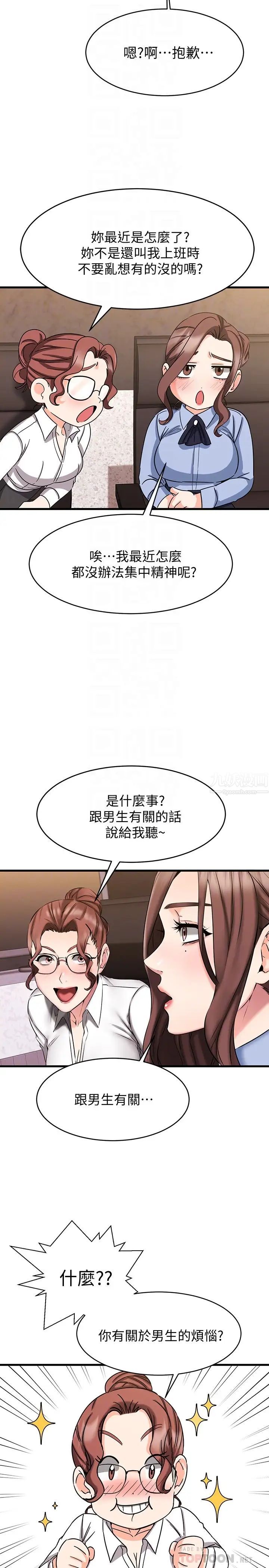 我的好友太超过!第14话-老闆,要和我上床吗?