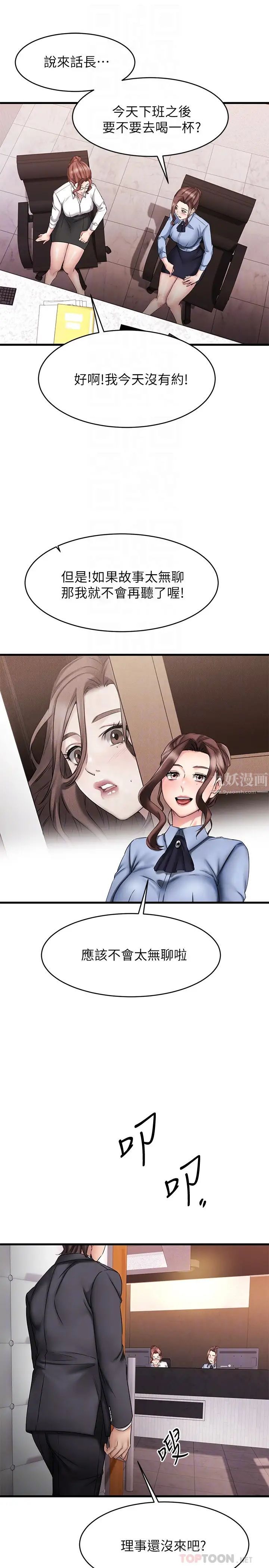 我的好友太超过!第14话-老闆，要和我上床吗?