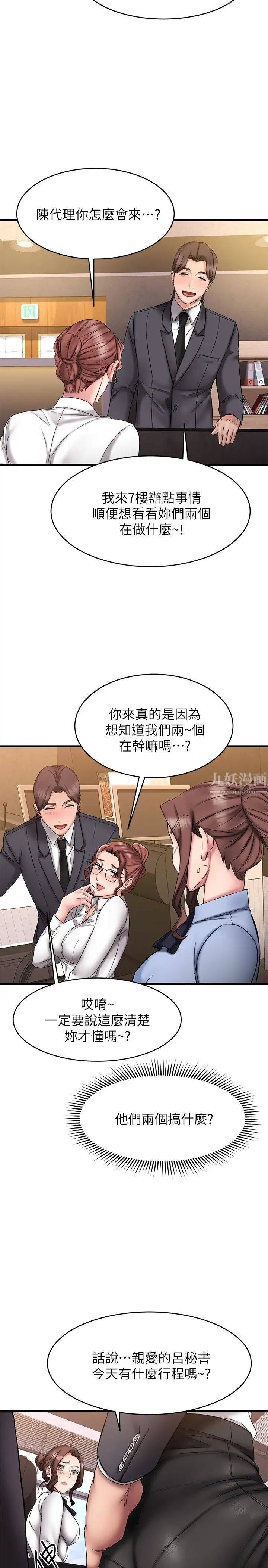 我的好友太超过!第14话-老闆,要和我上床吗?