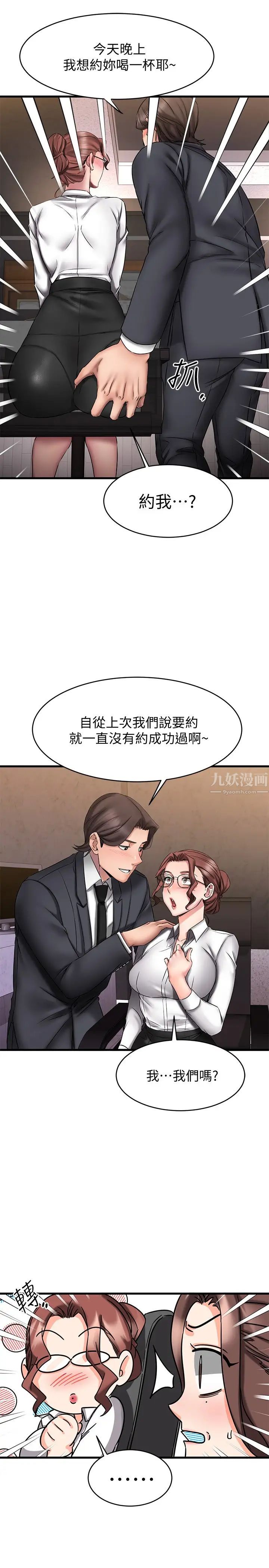 我的好友太超过!第14话-老闆,要和我上床吗?
