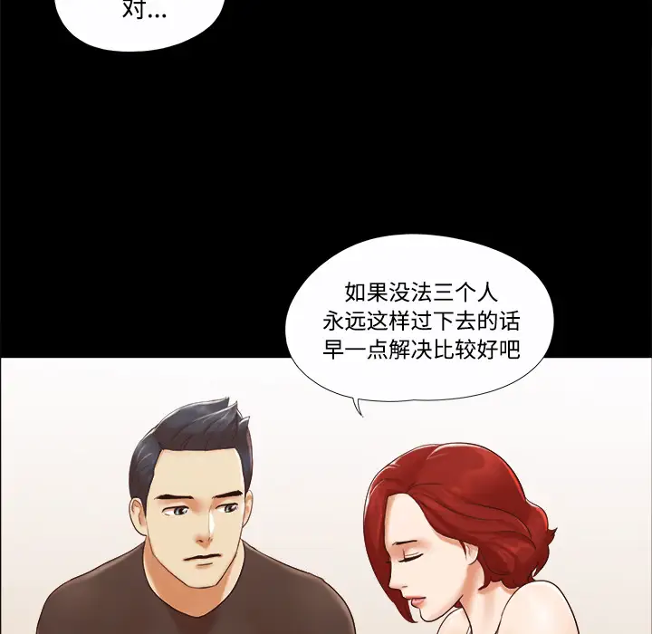 三人行？第20话