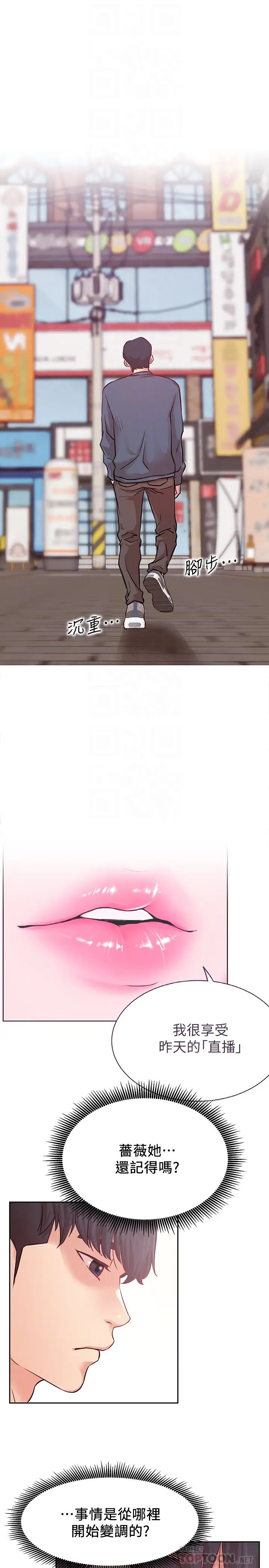 网红私生活第19话-下次要跟谁一起直播呢?