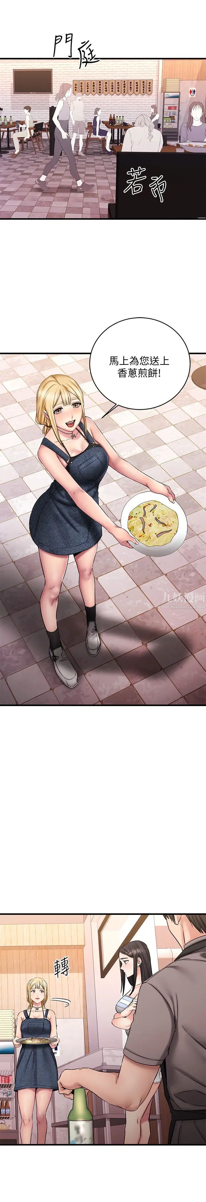 我的好友太超过!第14话-老闆,要和我上床吗?