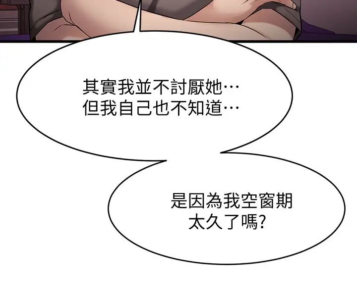 我的好友太超过!第14话-老闆,要和我上床吗?
