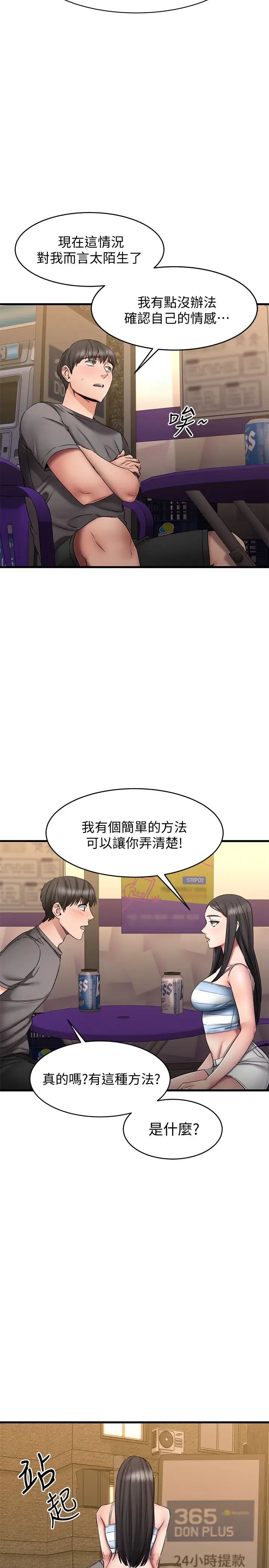 我的好友太超过!第14话-老闆,要和我上床吗?