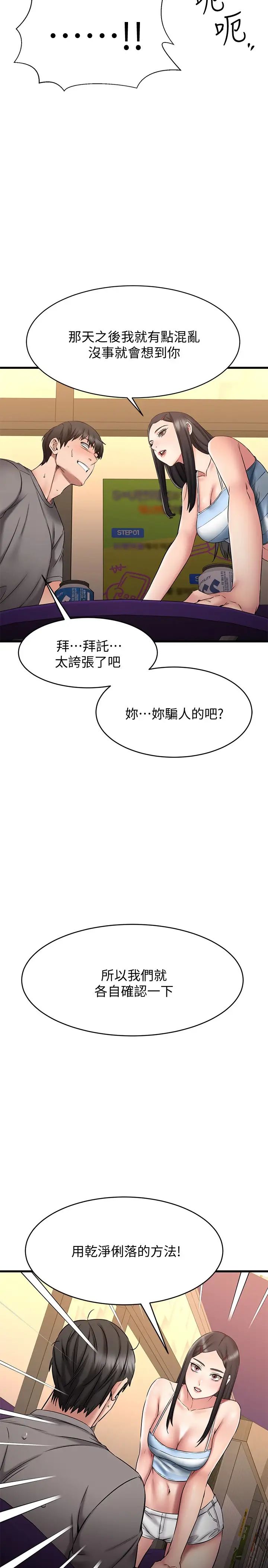 我的好友太超过!第14话-老闆,要和我上床吗?