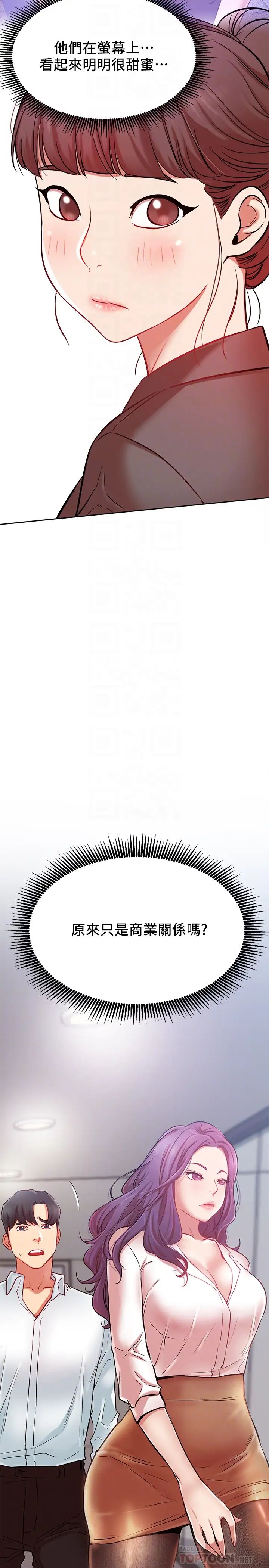 网红私生活第20话-激起慾望的翘臀