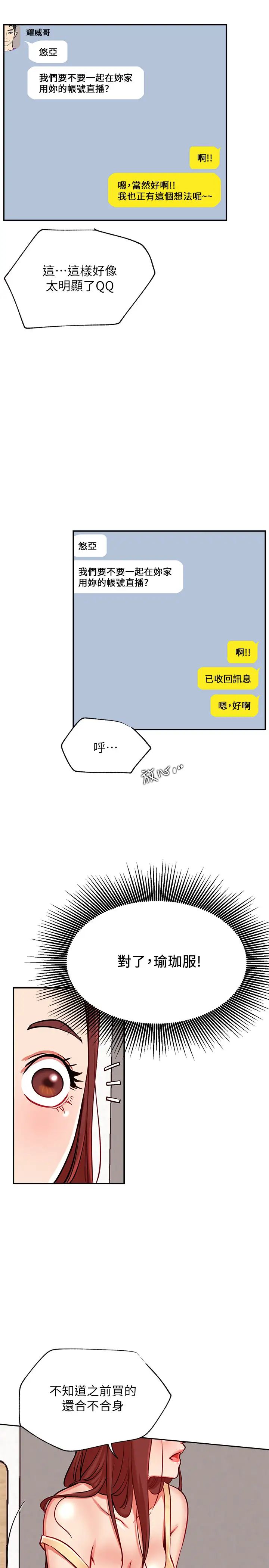 网红私生活第24话-亲密的双人瑜珈