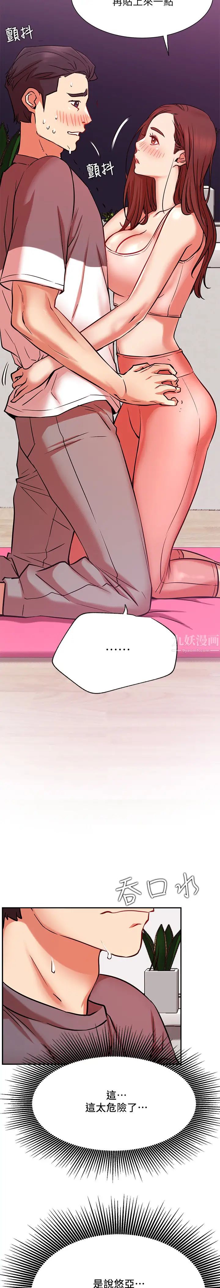 网红私生活第24话-亲密的双人瑜珈