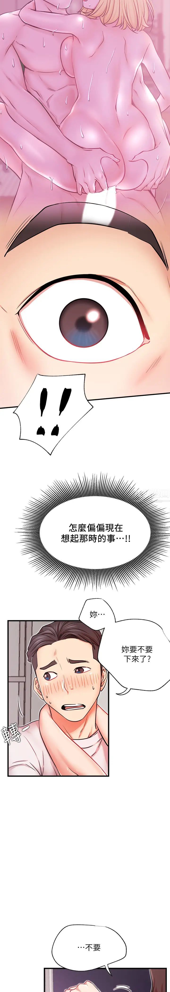 网红私生活第25话-我是故意用胸部蹭你的