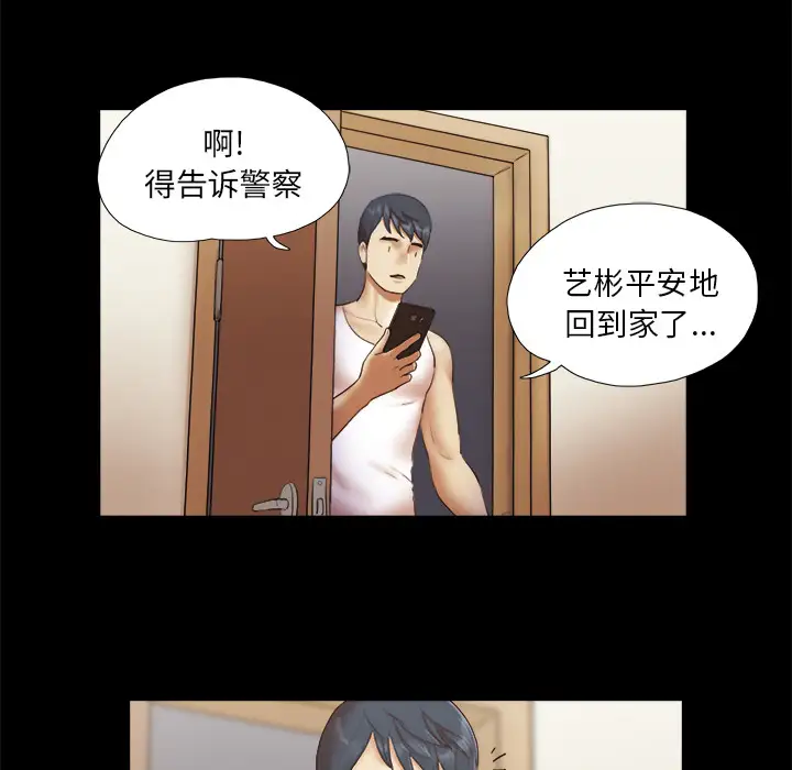 三人行？第23话