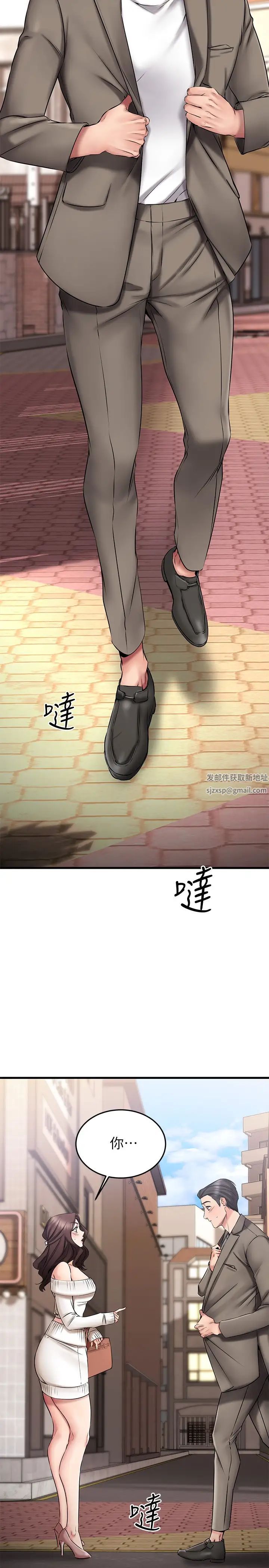 我的好友太超过!第20话-四目相交让我更兴奋了